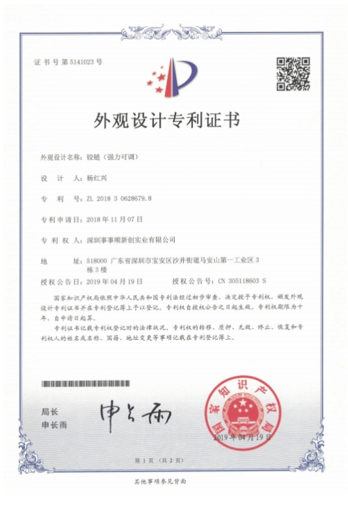 鉸鏈（強(qiáng)力可調(diào)）電子證書